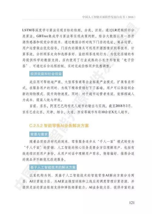 AOSS 中国人工智能开源软件发展白皮书